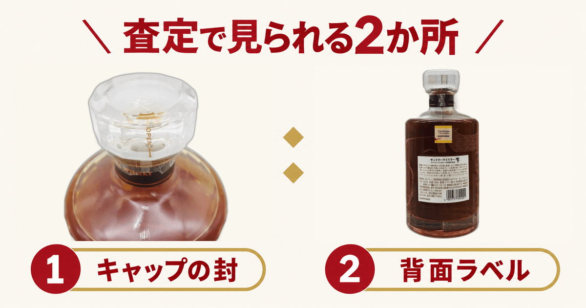 響100周年記念ボトルのキャップと背面ラベル