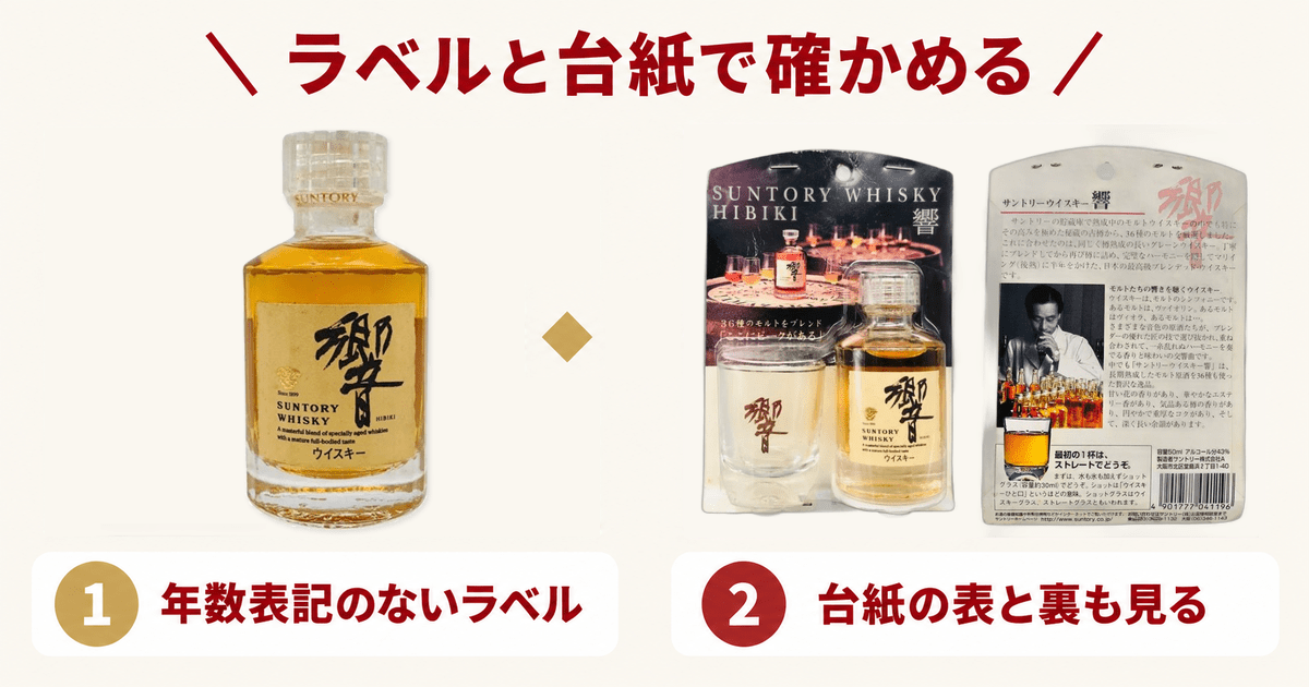 響マークのミニボトルとグラス付きセットのパッケージ