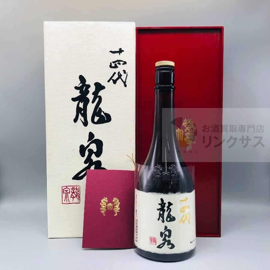 十四代龍泉空き瓶（2026年10月11日）