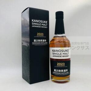 嘉之助リミテッドエディション2023