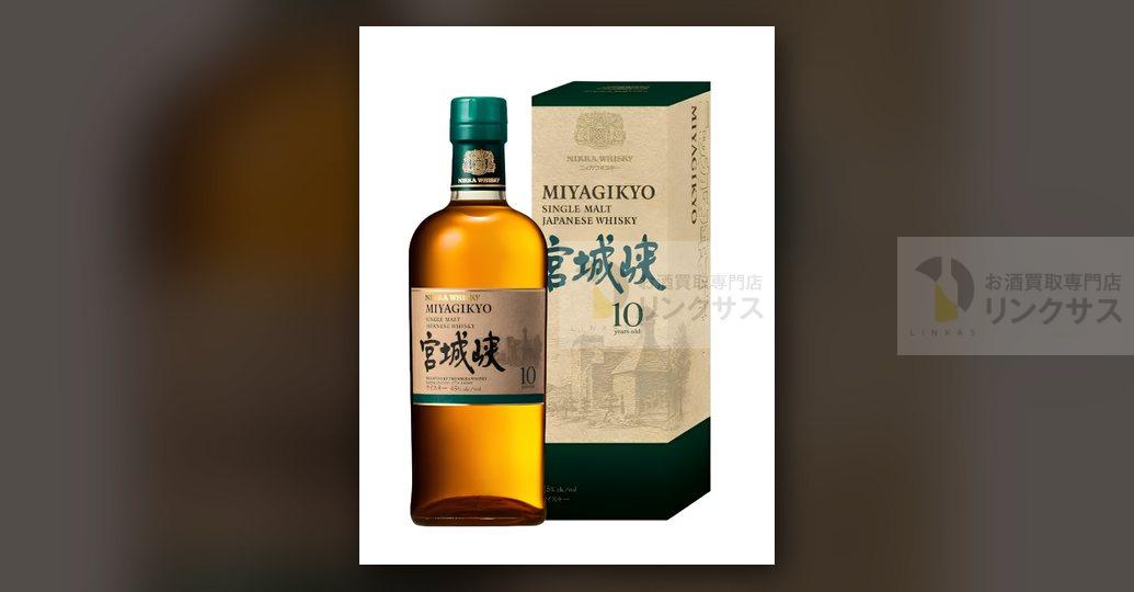 宮城峡10年買取