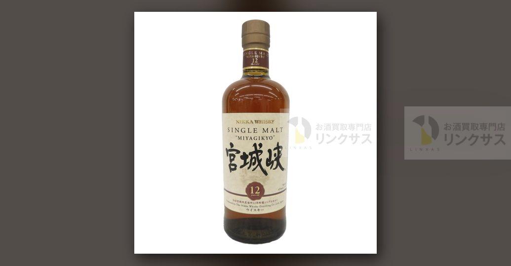 宮城峡12年買取